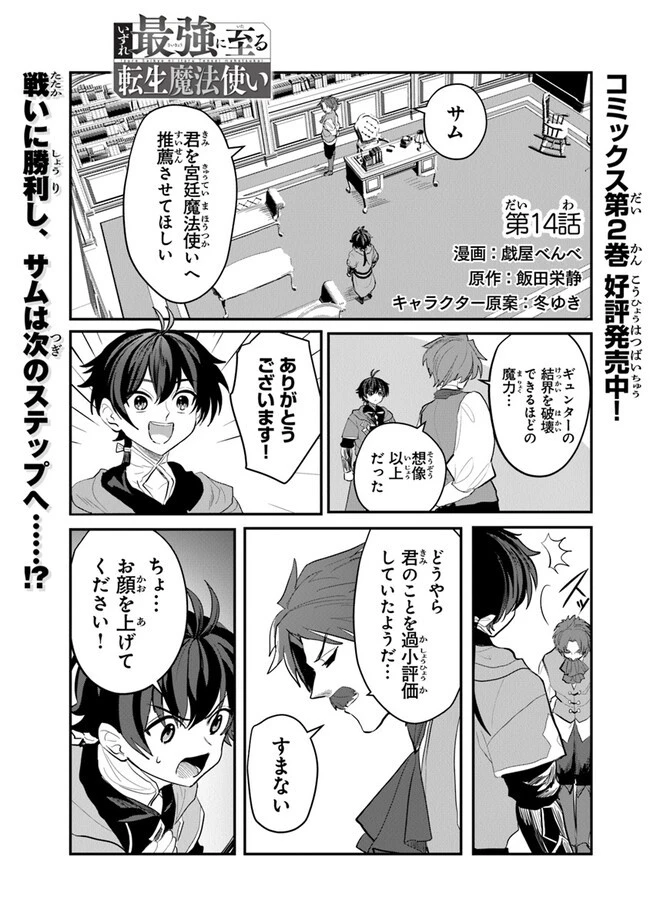 いずれ最強に至る転生魔法使い 第14話 - 1