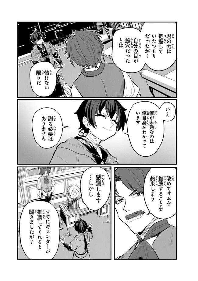 いずれ最強に至る転生魔法使い 第14話 - 2