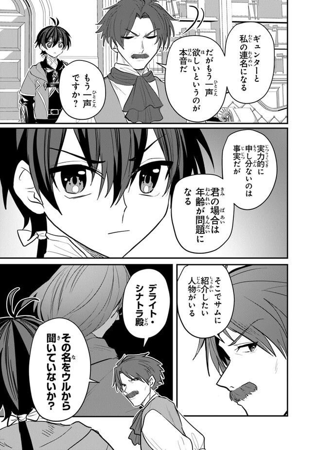 いずれ最強に至る転生魔法使い 第14話 - 3