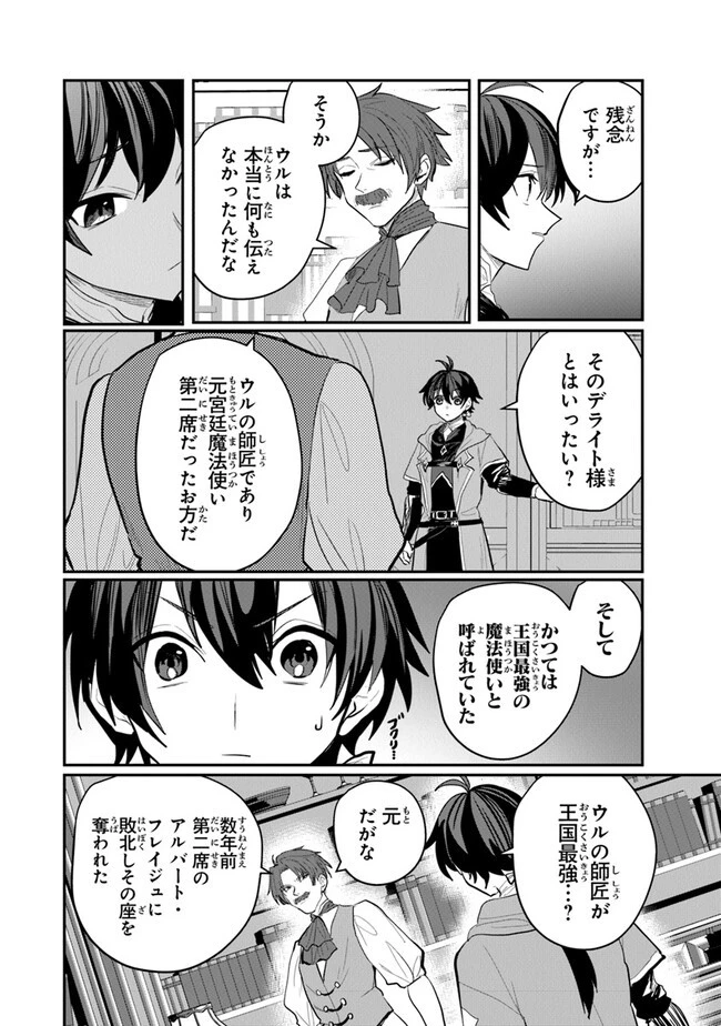 いずれ最強に至る転生魔法使い 第14話 - 4