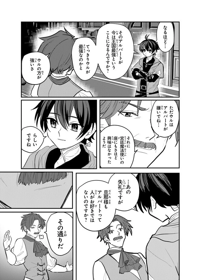 いずれ最強に至る転生魔法使い 第14話 - 5