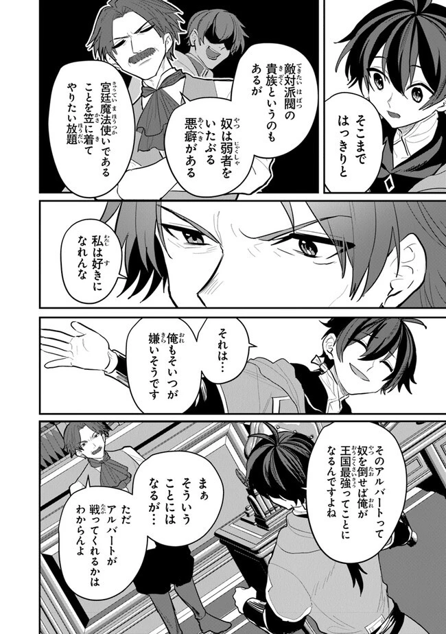 いずれ最強に至る転生魔法使い 第14話 - 6