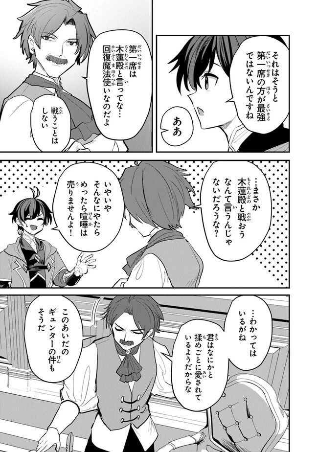 いずれ最強に至る転生魔法使い 第14話 - 7