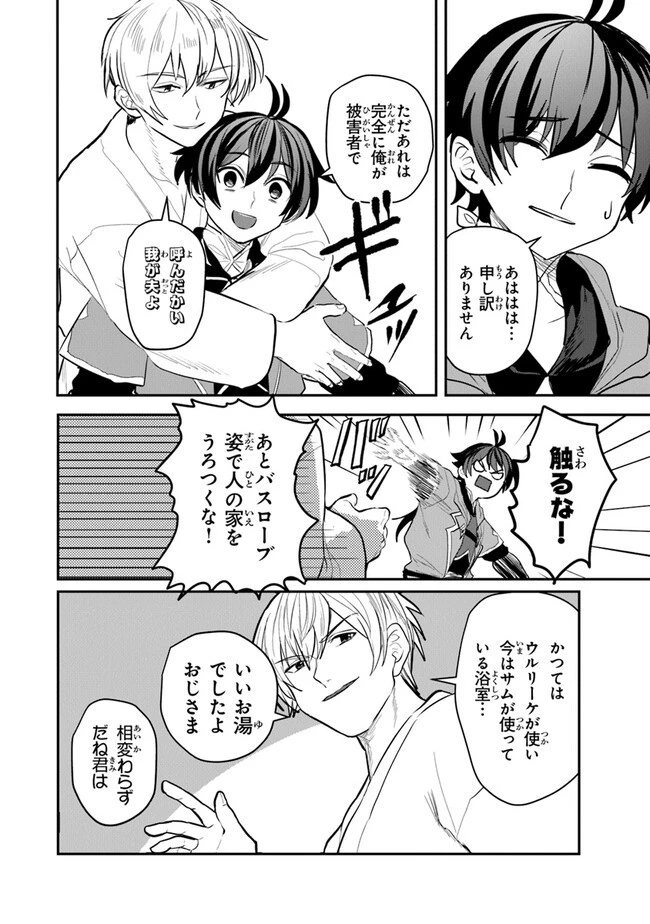 いずれ最強に至る転生魔法使い 第14話 - 8