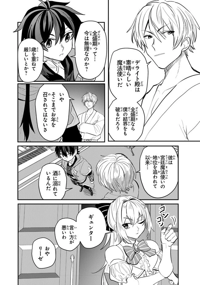 いずれ最強に至る転生魔法使い 第14話 - 10