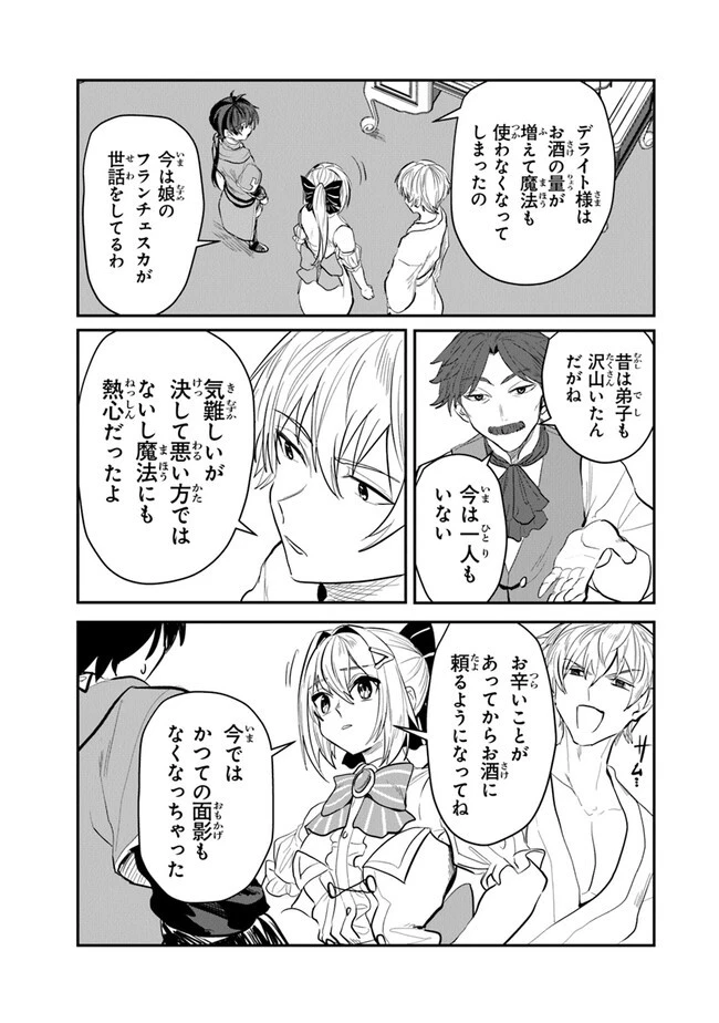 いずれ最強に至る転生魔法使い 第14話 - 11