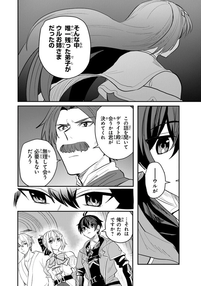 いずれ最強に至る転生魔法使い 第14話 - 12