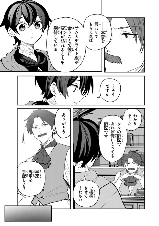 いずれ最強に至る転生魔法使い 第14話 - 13