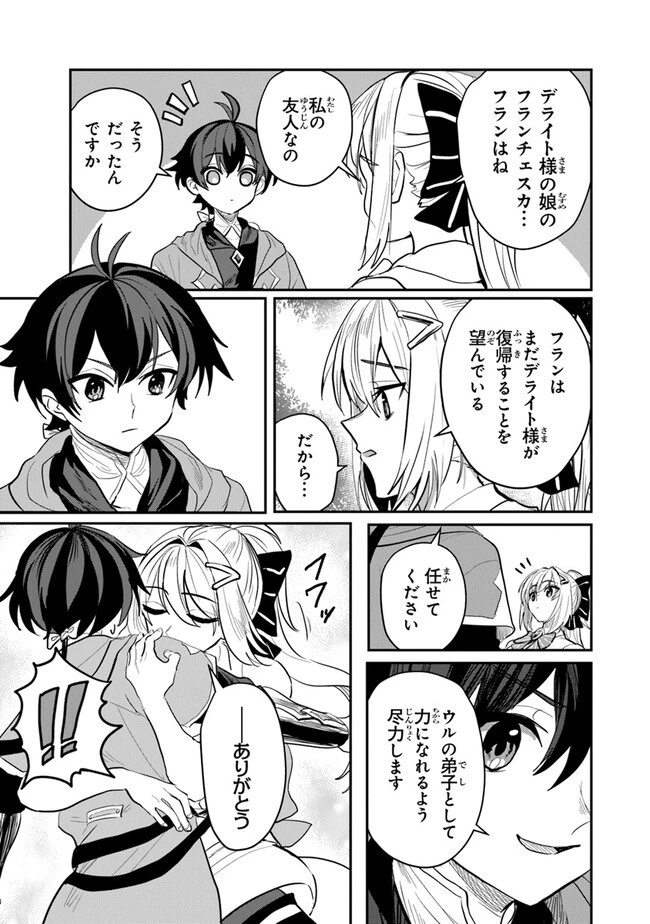 いずれ最強に至る転生魔法使い 第14話 - 15