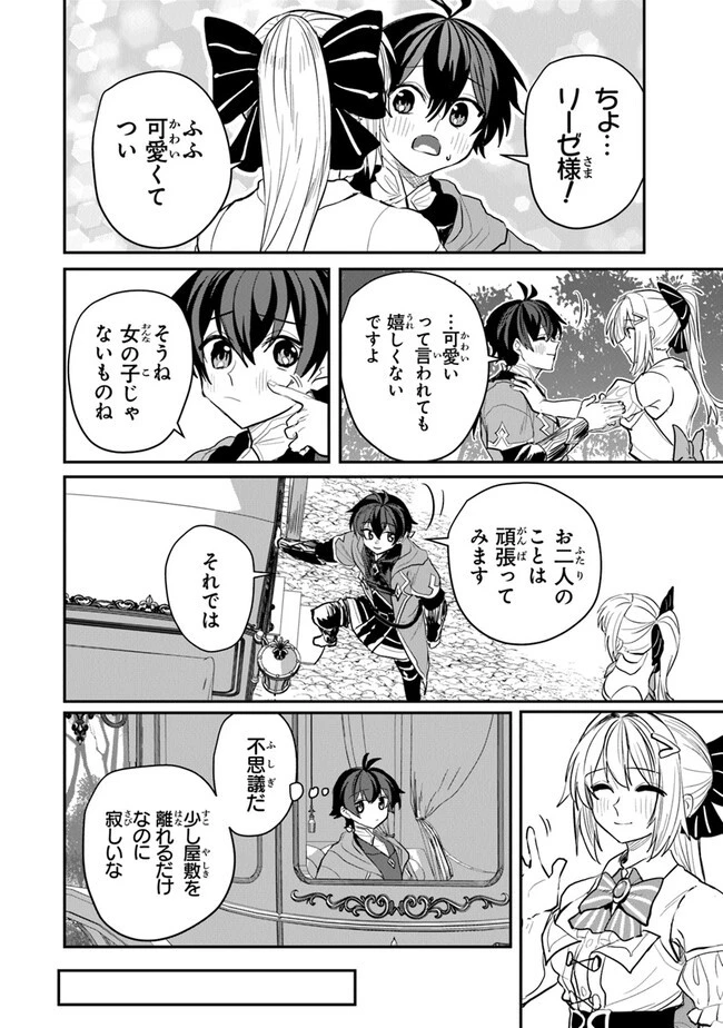 いずれ最強に至る転生魔法使い 第14話 - 16