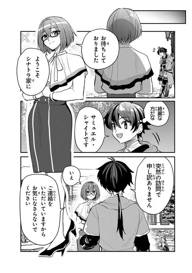 いずれ最強に至る転生魔法使い 第14話 - 17