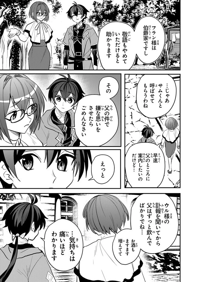 いずれ最強に至る転生魔法使い 第14話 - 19