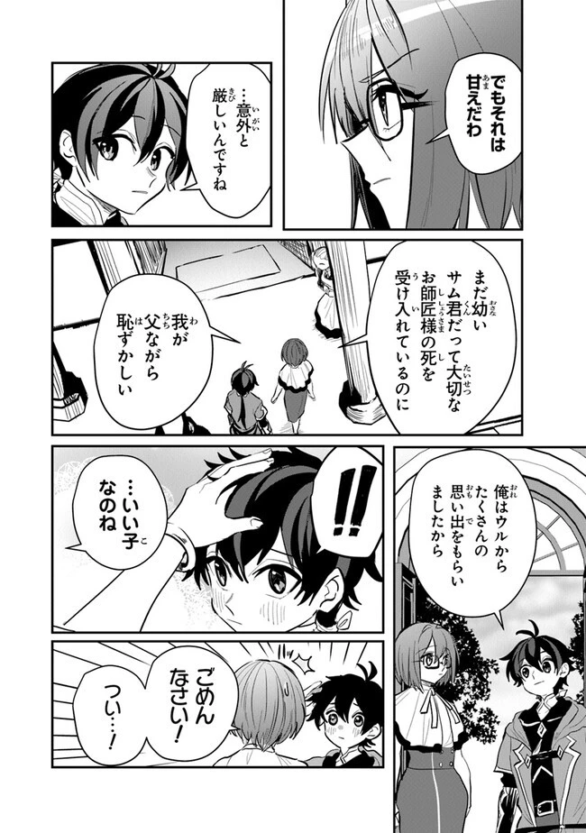 いずれ最強に至る転生魔法使い 第14話 - 20