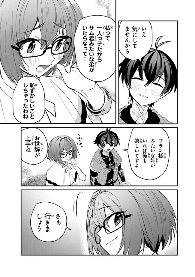 いずれ最強に至る転生魔法使い 第14話 - 21