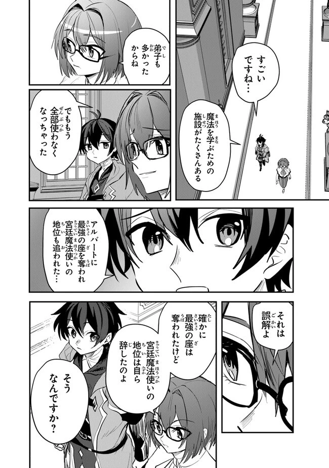 いずれ最強に至る転生魔法使い 第14話 - 22