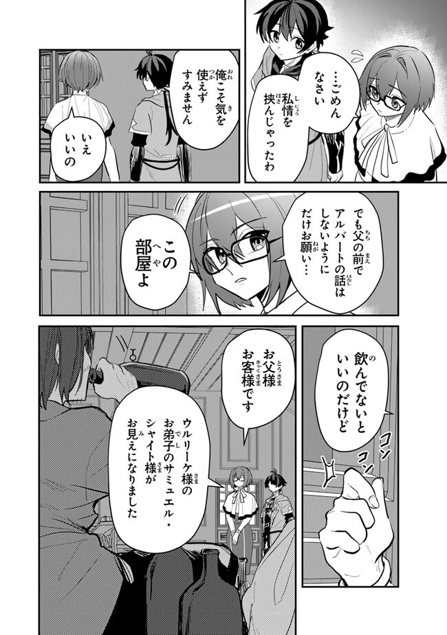 いずれ最強に至る転生魔法使い 第14話 - 24