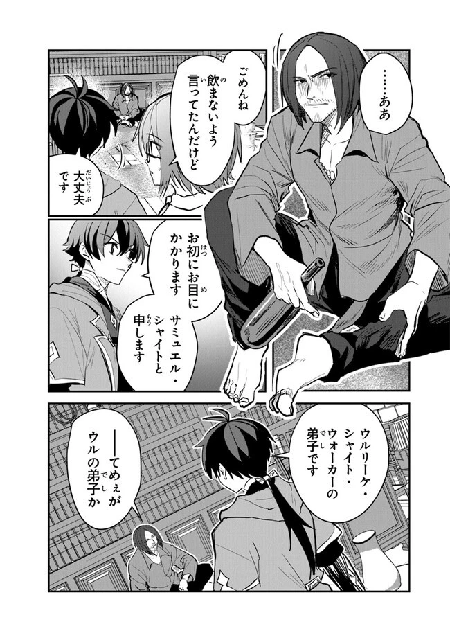 いずれ最強に至る転生魔法使い 第14話 - 25