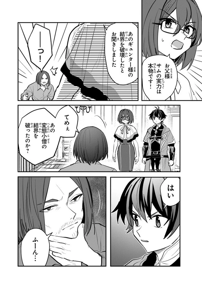 いずれ最強に至る転生魔法使い 第14話 - 28