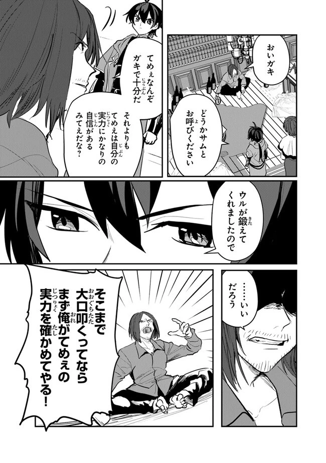 いずれ最強に至る転生魔法使い 第14話 - 29