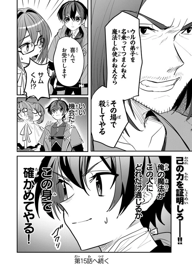 いずれ最強に至る転生魔法使い 第14話 - 30