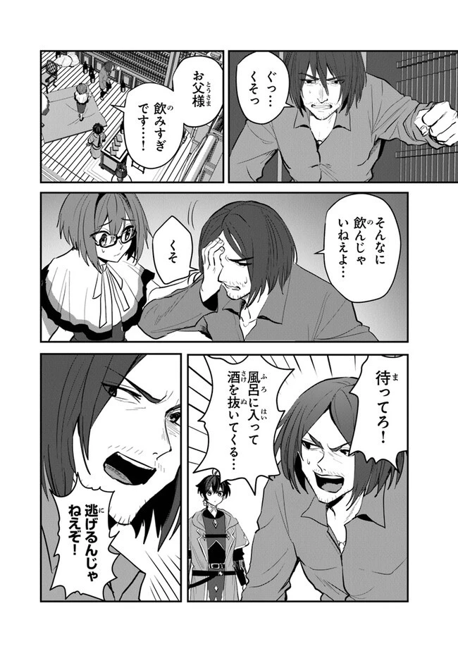 いずれ最強に至る転生魔法使い 第15話 - 2