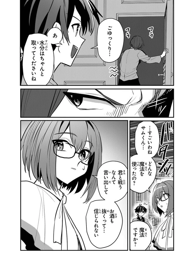 いずれ最強に至る転生魔法使い 第15話 - 3