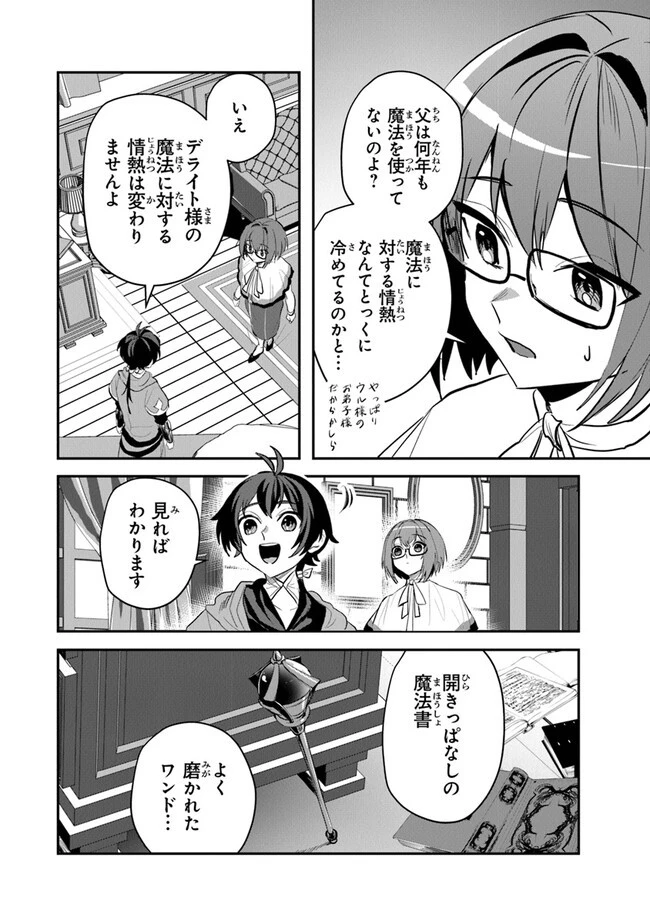 いずれ最強に至る転生魔法使い 第15話 - 4