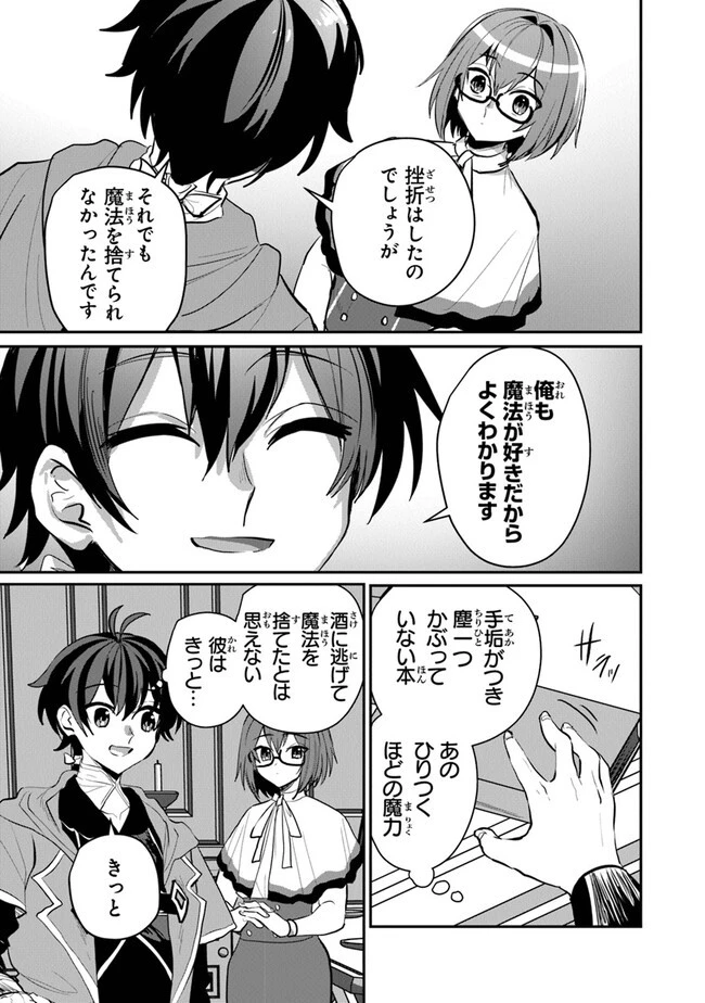 いずれ最強に至る転生魔法使い 第15話 - 5