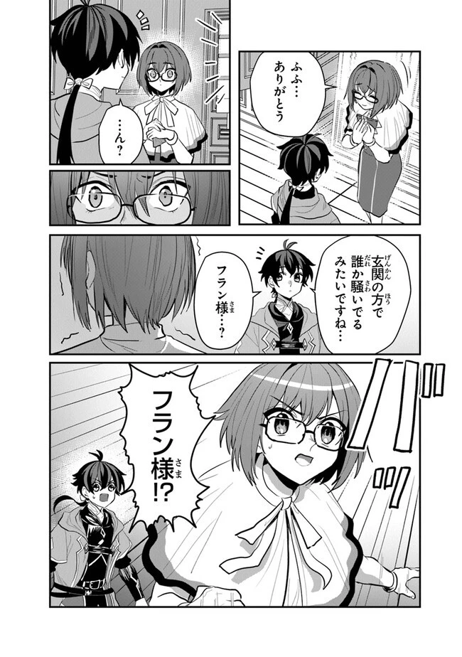 いずれ最強に至る転生魔法使い 第15話 - 7