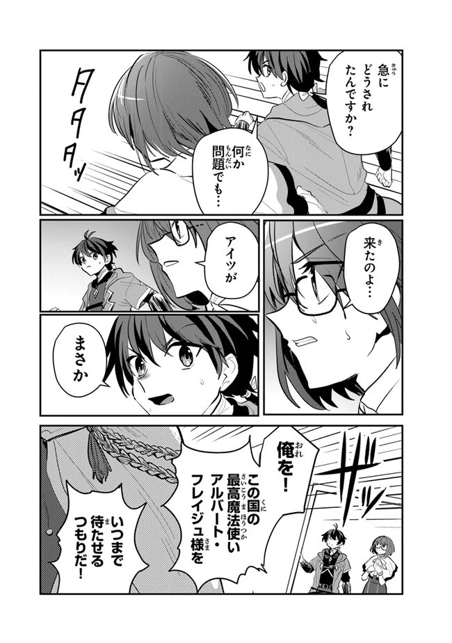 いずれ最強に至る転生魔法使い 第15話 - 8