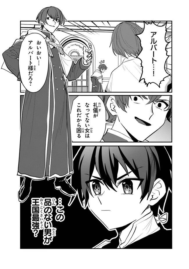 いずれ最強に至る転生魔法使い 第15話 - 9