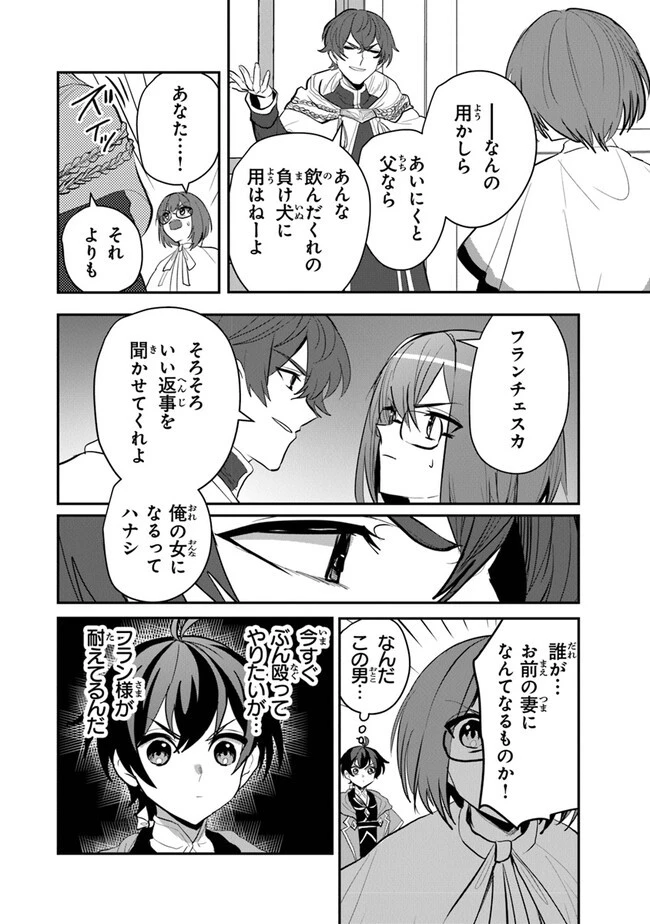 いずれ最強に至る転生魔法使い 第15話 - 10