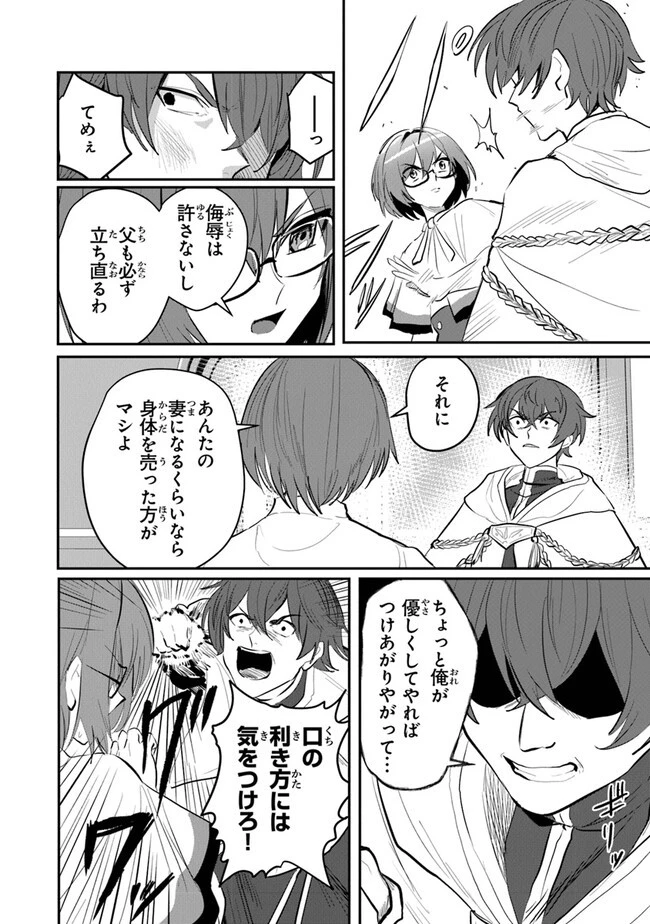 いずれ最強に至る転生魔法使い 第15話 - 12