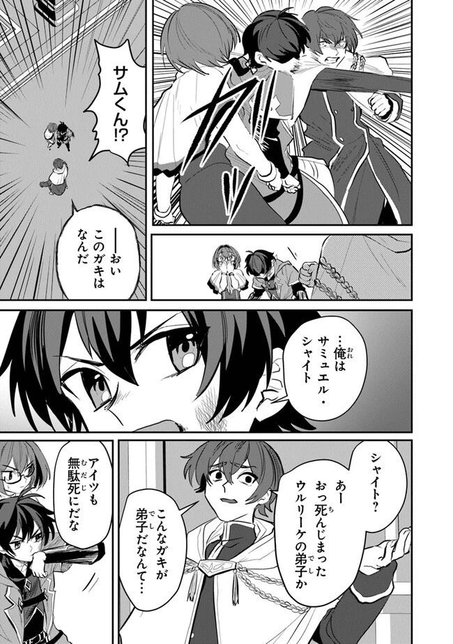 いずれ最強に至る転生魔法使い 第15話 - 13