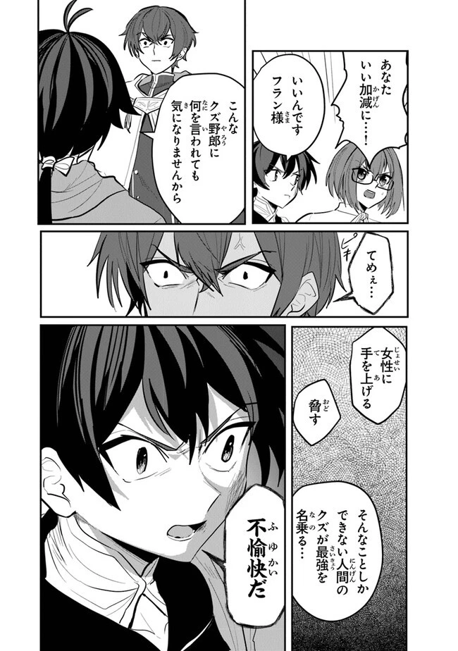 いずれ最強に至る転生魔法使い 第15話 - 14