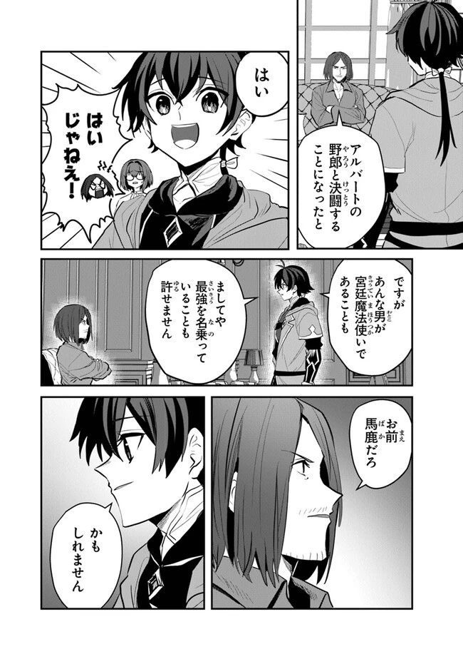 いずれ最強に至る転生魔法使い 第15話 - 16