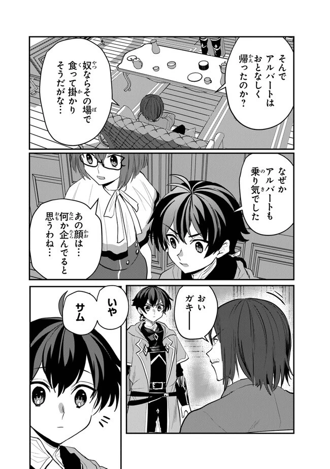 いずれ最強に至る転生魔法使い 第15話 - 18