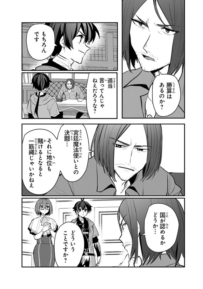 いずれ最強に至る転生魔法使い 第15話 - 19