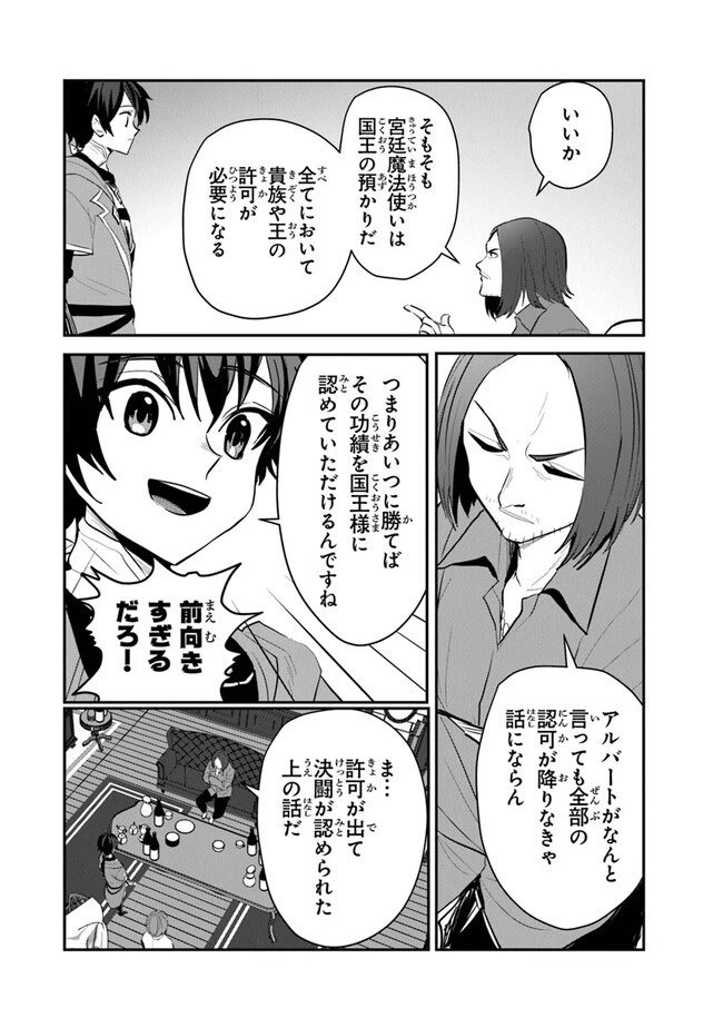 いずれ最強に至る転生魔法使い 第15話 - 20