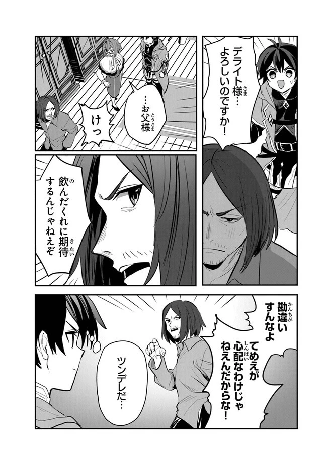 いずれ最強に至る転生魔法使い 第15話 - 25