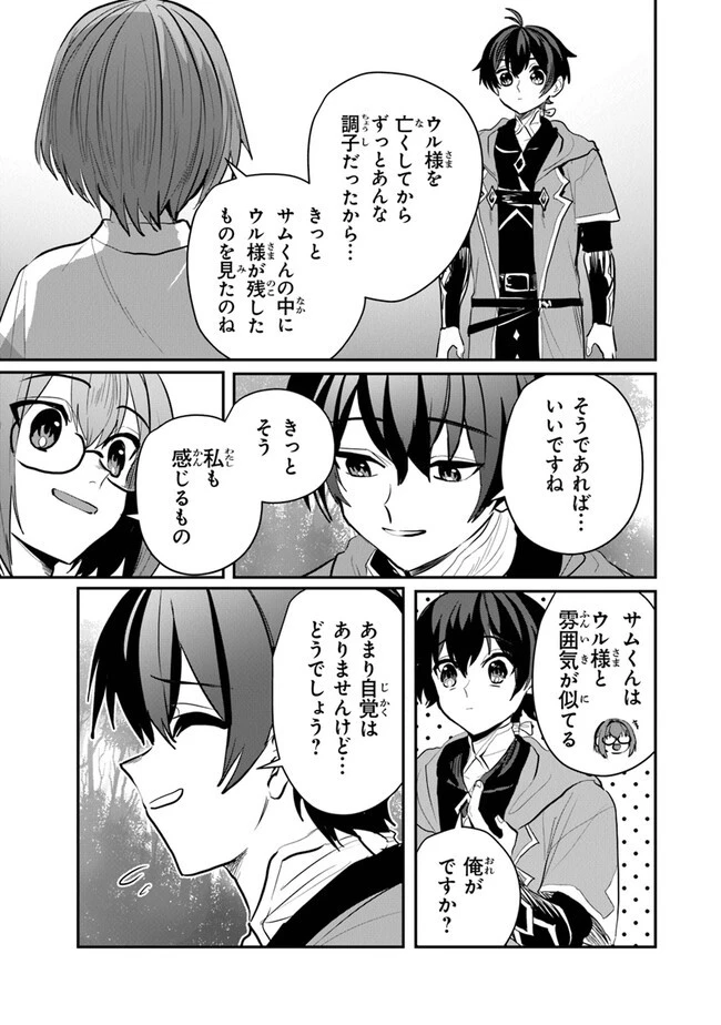 いずれ最強に至る転生魔法使い 第15話 - 27