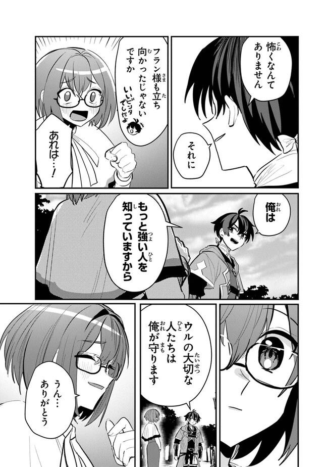 いずれ最強に至る転生魔法使い 第15話 - 29