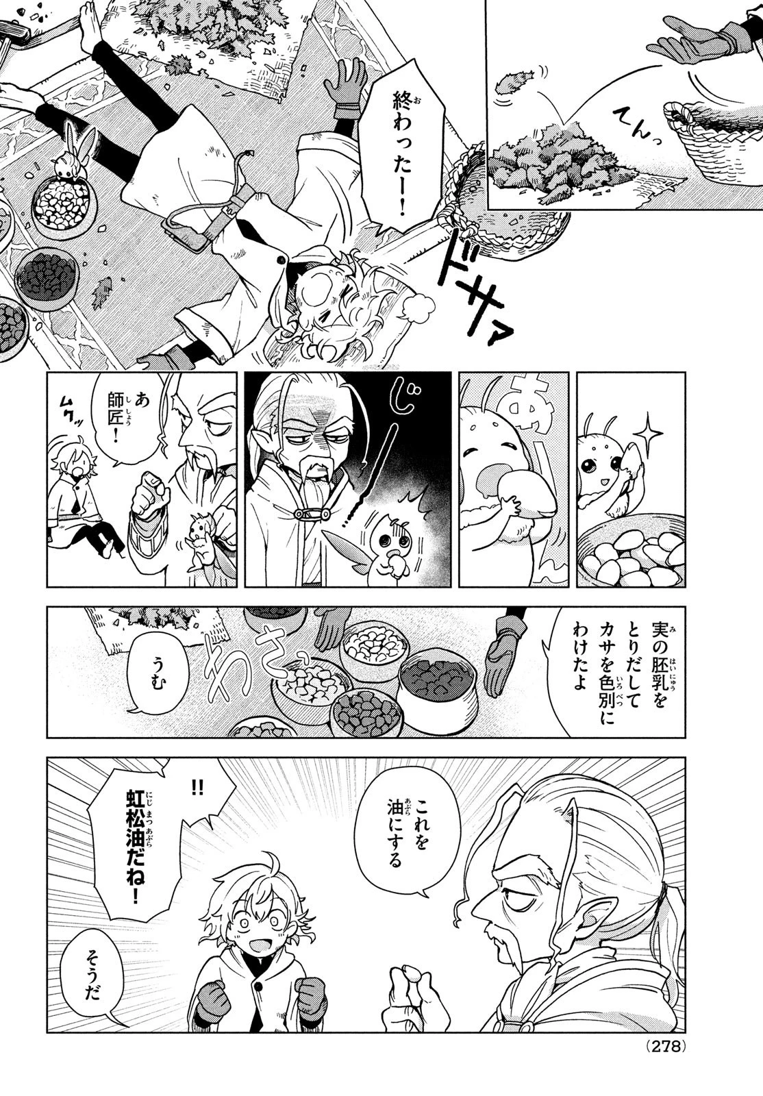 シャティと錬金術の町 第3話 - 2