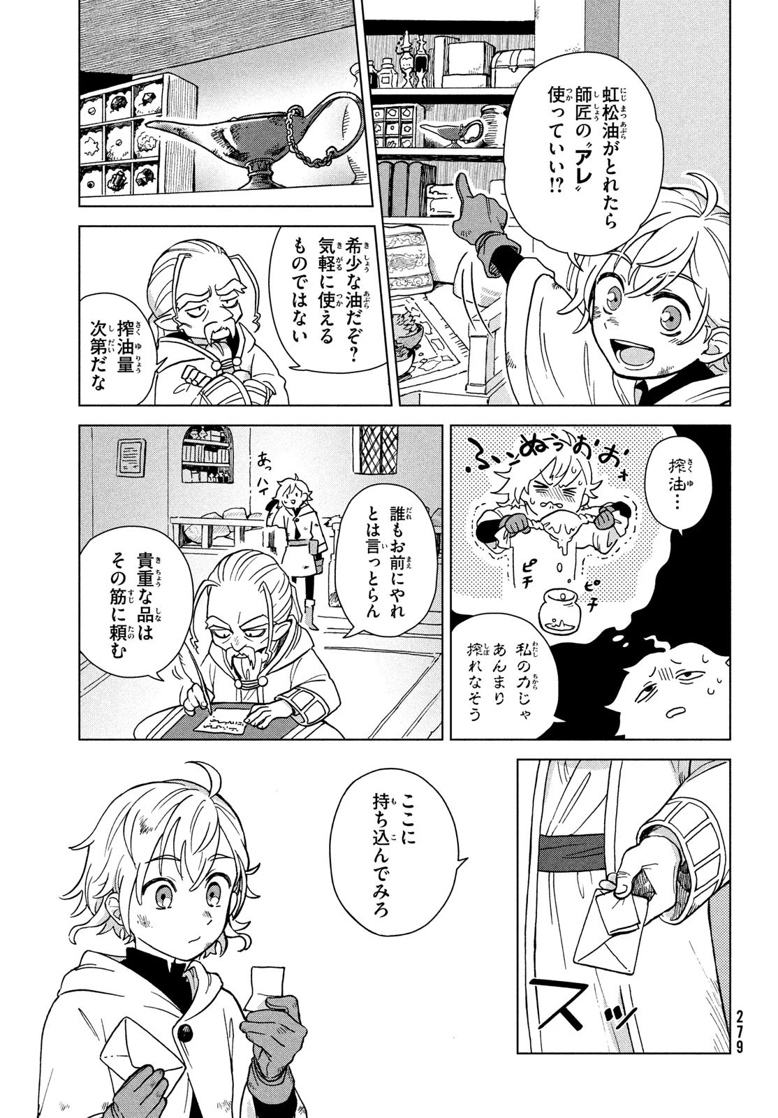 シャティと錬金術の町 第3話 - 3