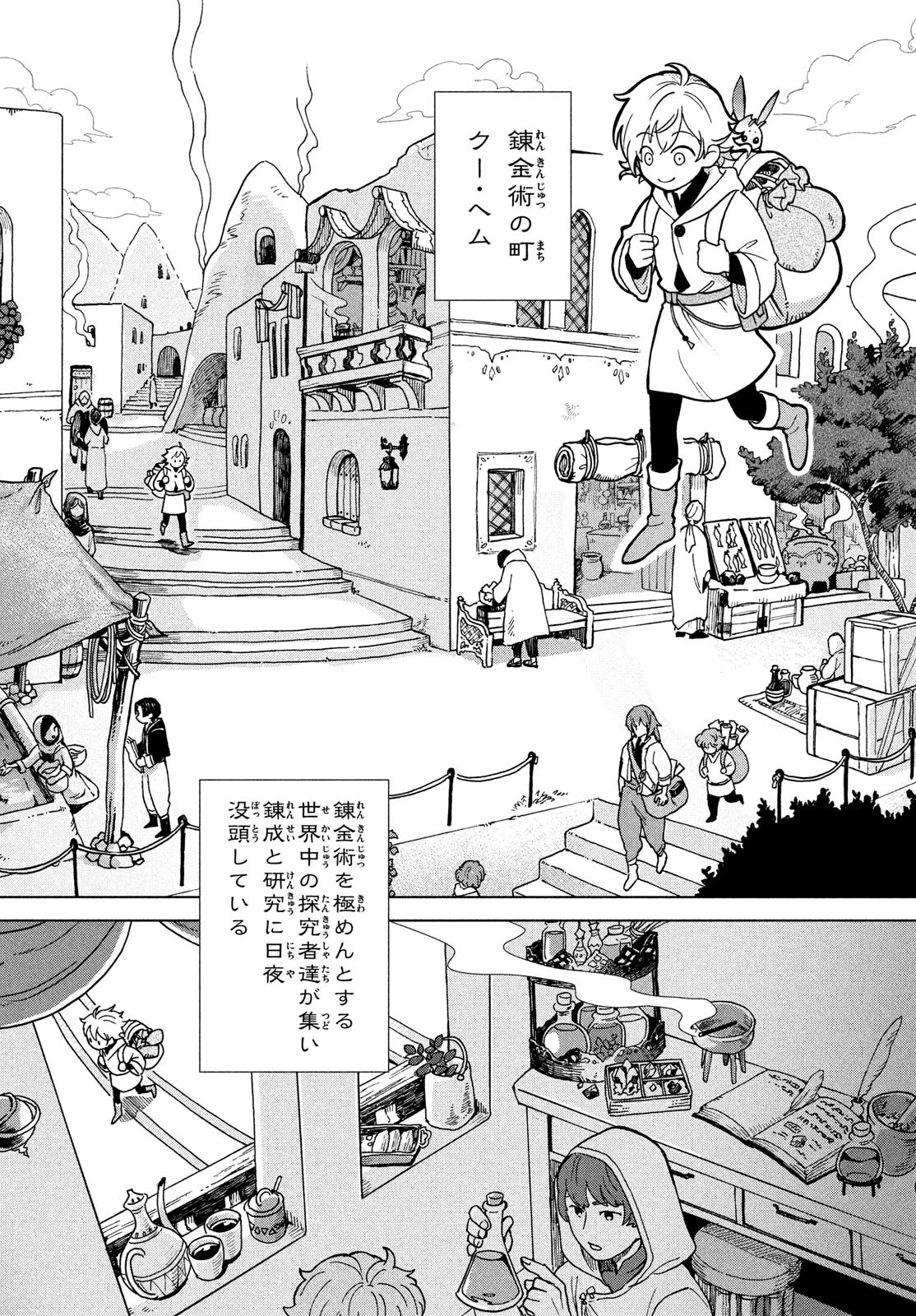 シャティと錬金術の町 第3話 - 4