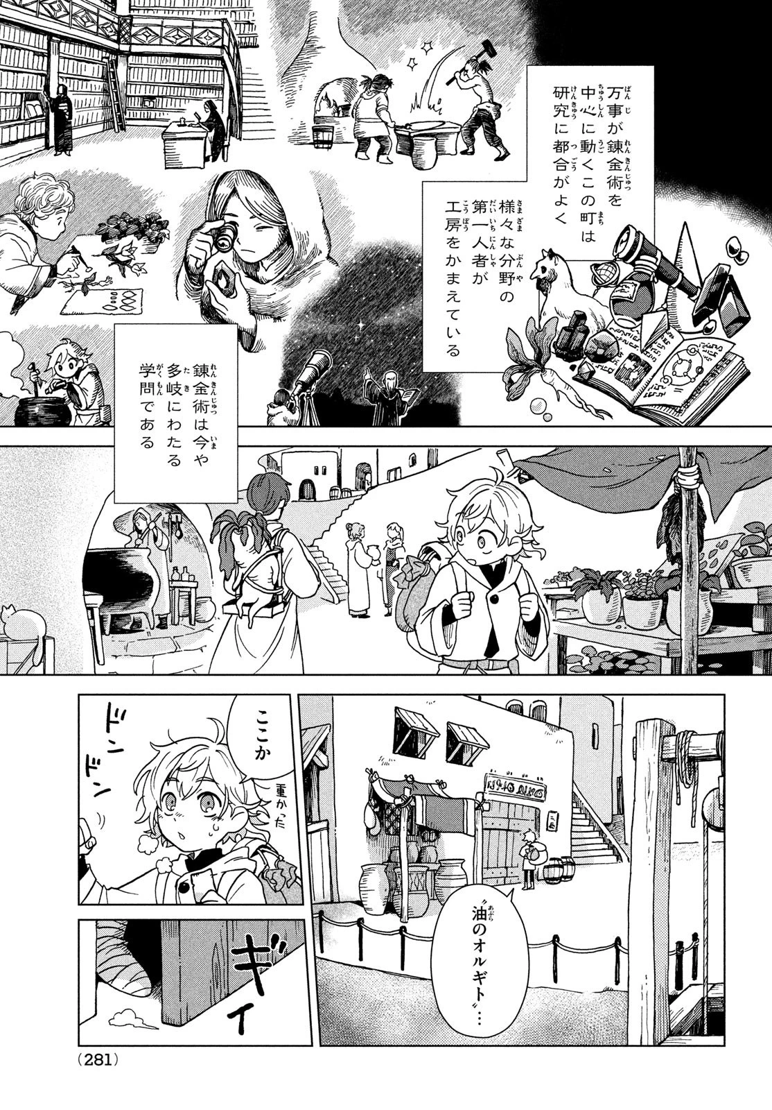 シャティと錬金術の町 第3話 - 5