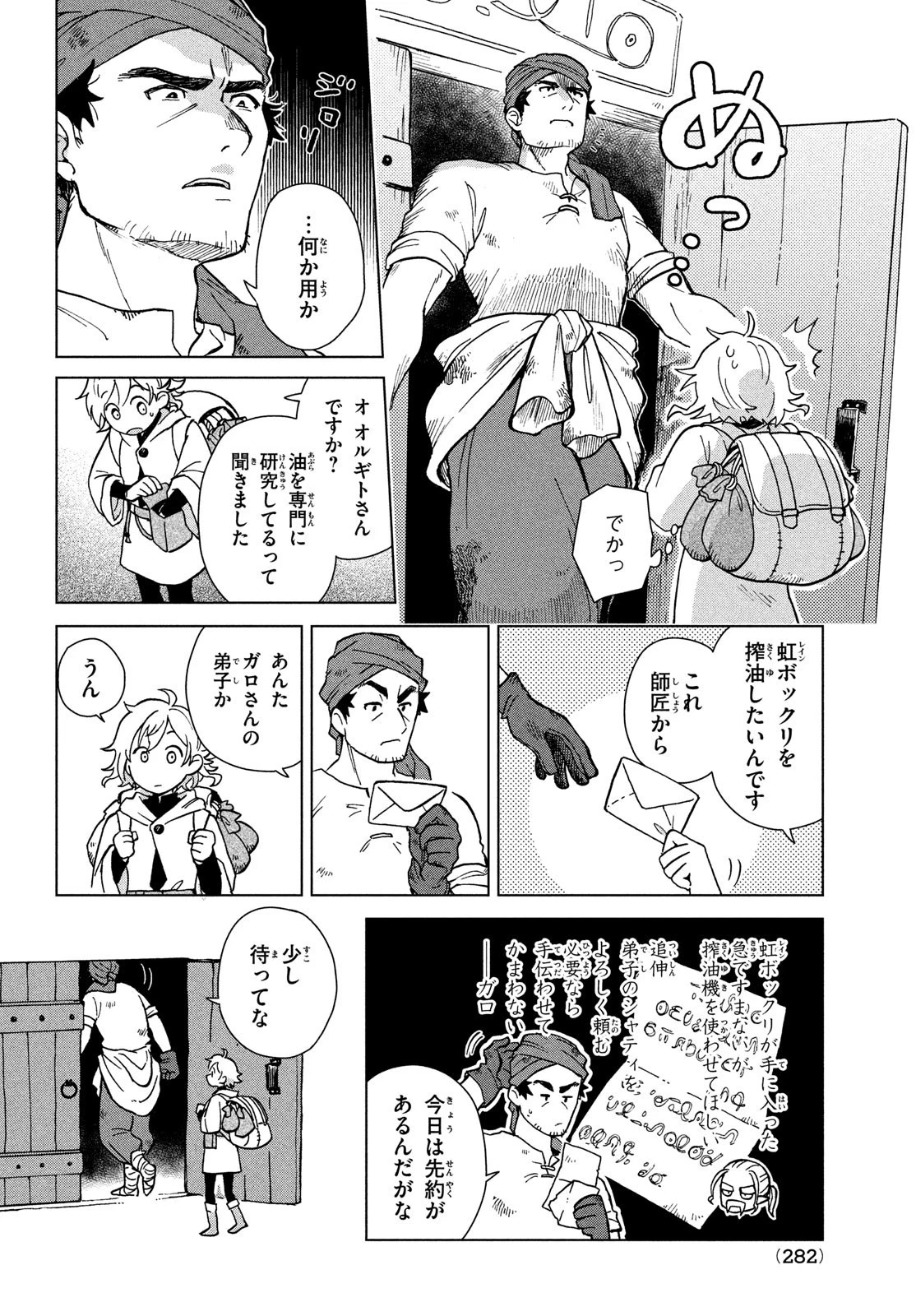 シャティと錬金術の町 第3話 - 6