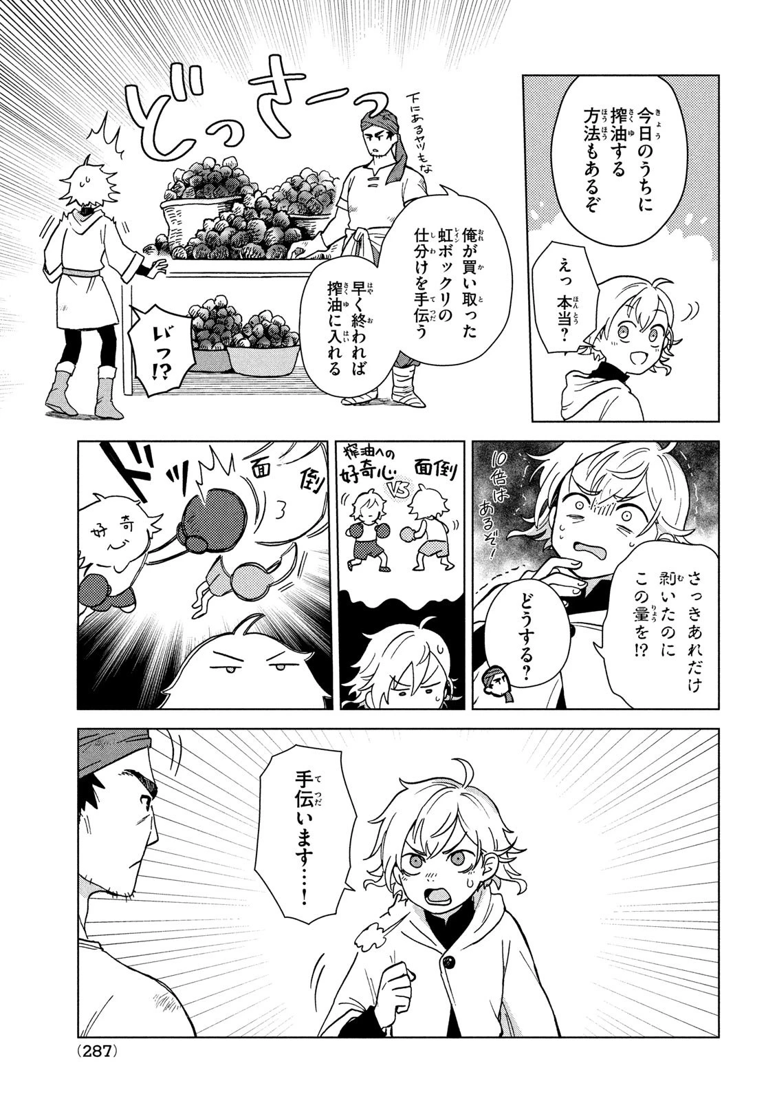 シャティと錬金術の町 第3話 - 11