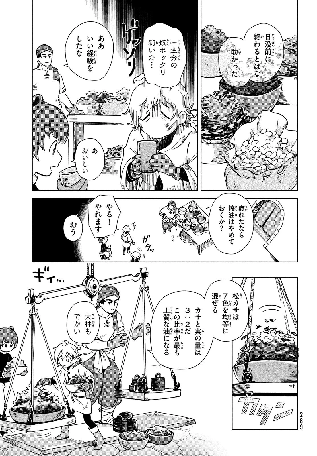 シャティと錬金術の町 第3話 - 13