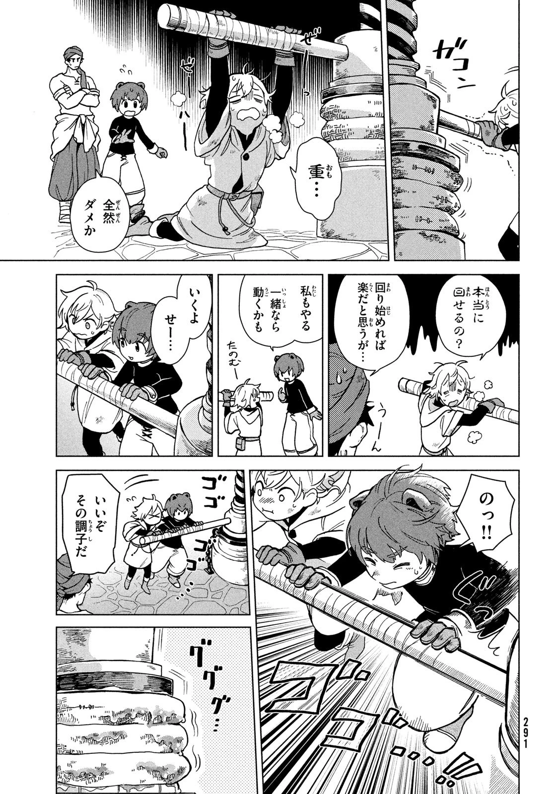 シャティと錬金術の町 第3話 - 15